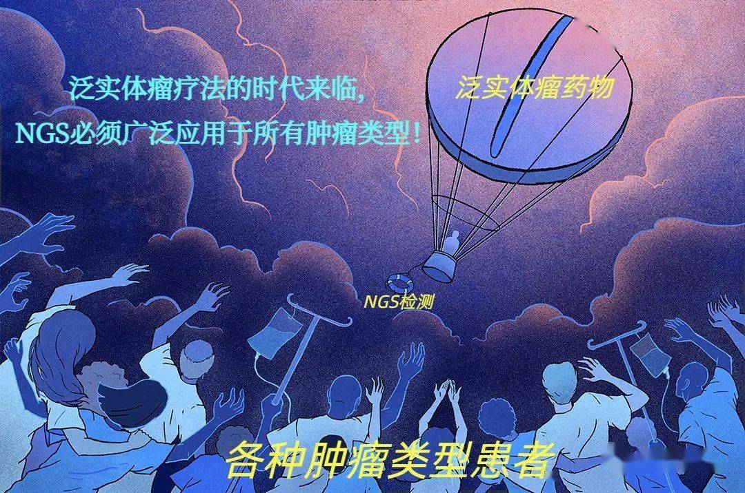 細數(shù)FDA批準的泛實體瘤療法