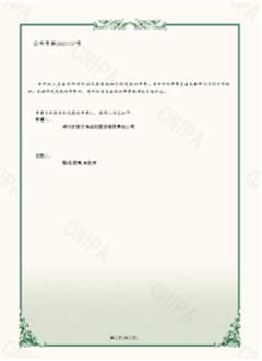 云鴻資質(zhì)--專利證書(shū)