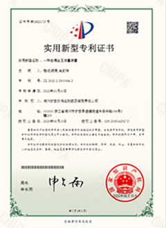 云鴻資質(zhì)--專利證書(shū)